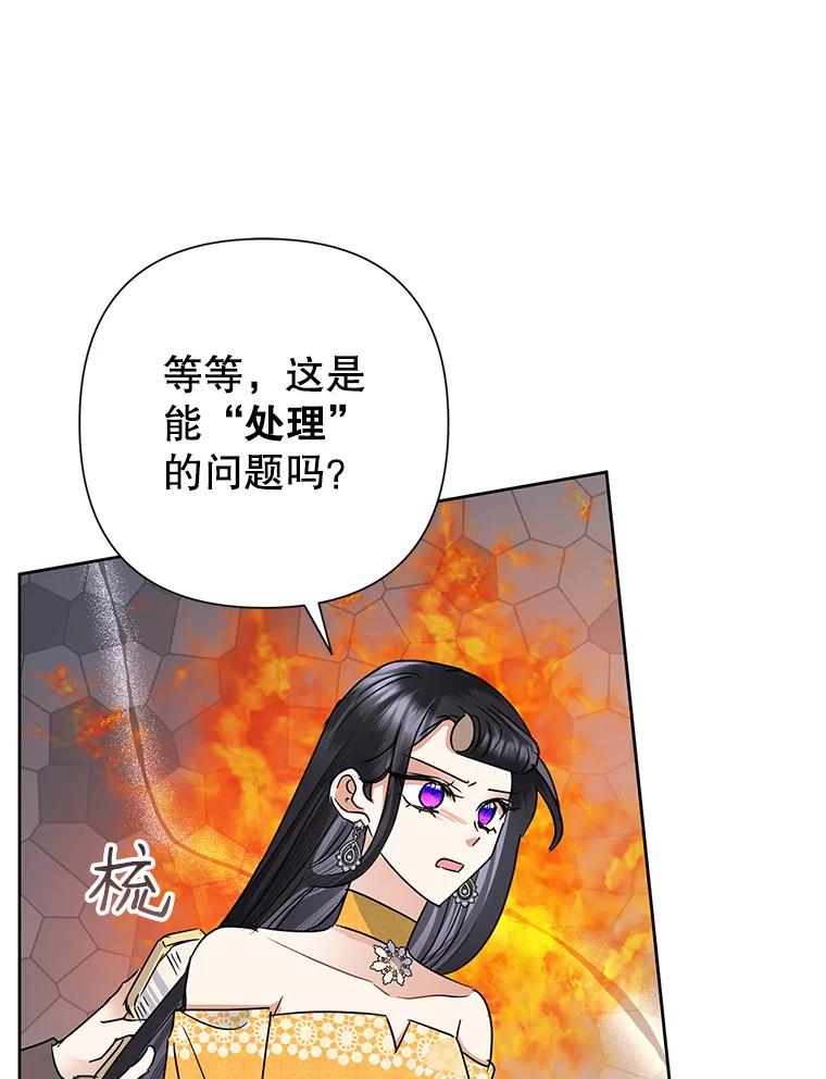 恶女今天也很快乐 36.好久不见 第96页