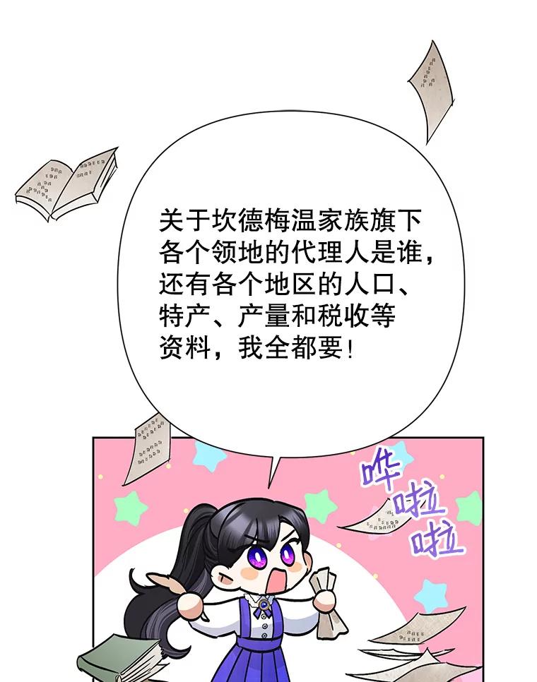 恶女今天也很快乐 36.好久不见 第15页
