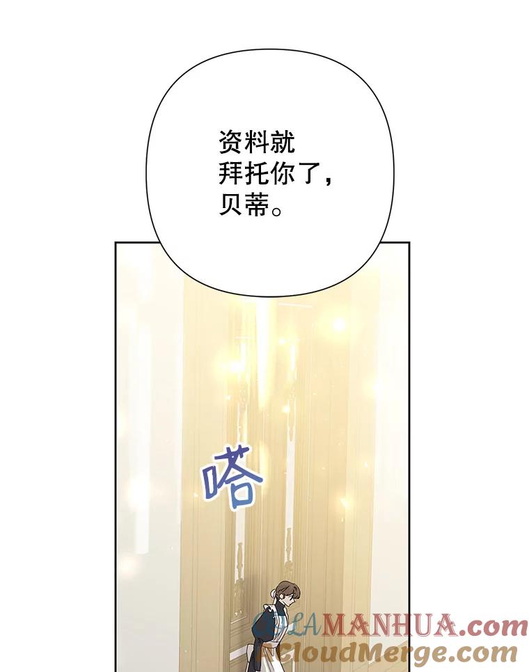 恶女今天也很快乐 36.好久不见 第25页