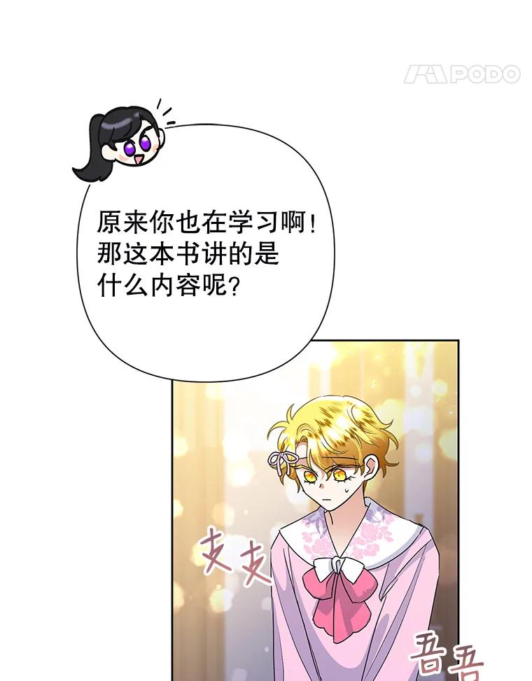 恶女今天也很快乐 36.好久不见 第60页