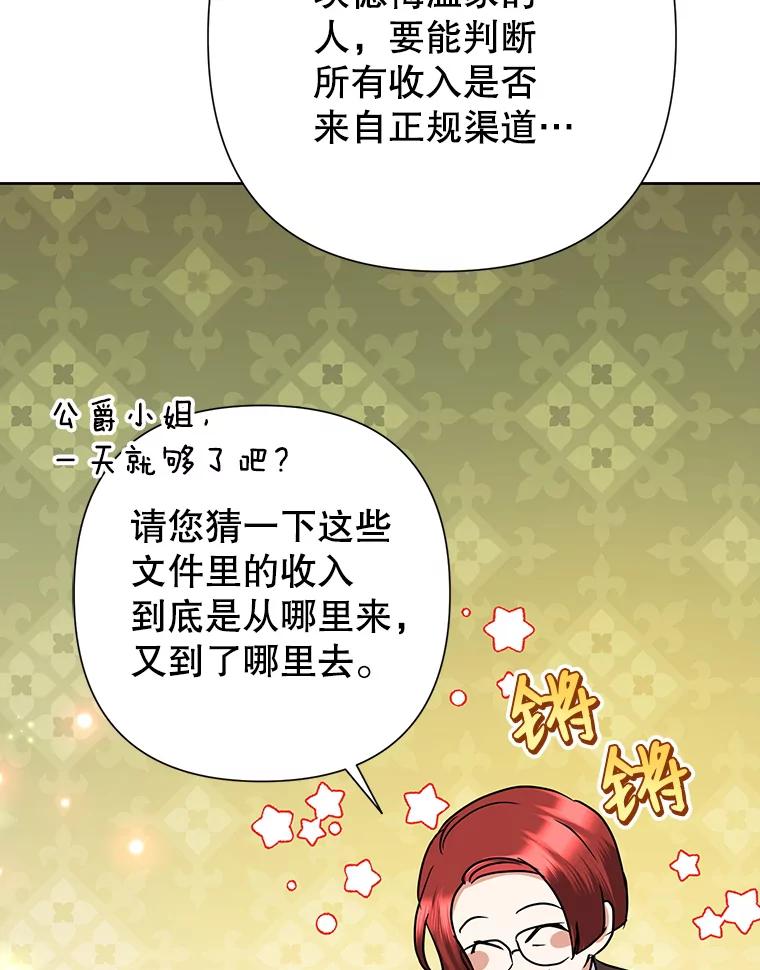 恶女今天也很快乐 36.好久不见 第86页