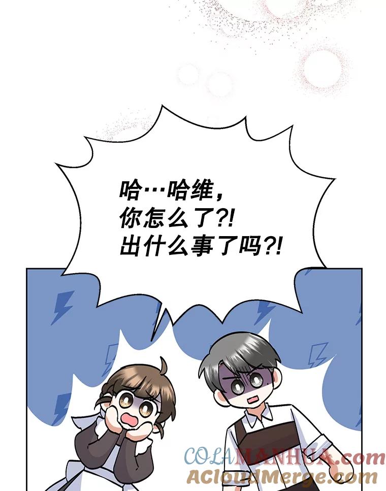 恶女今天也很快乐 36.好久不见 第49页