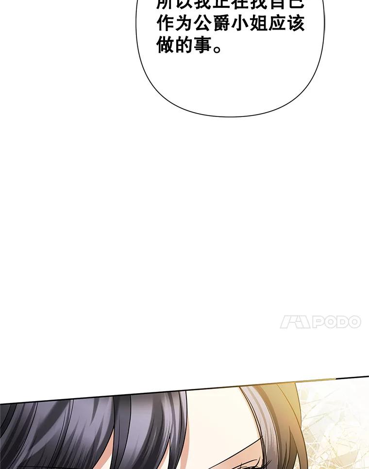 恶女今天也很快乐 36.好久不见 第23页