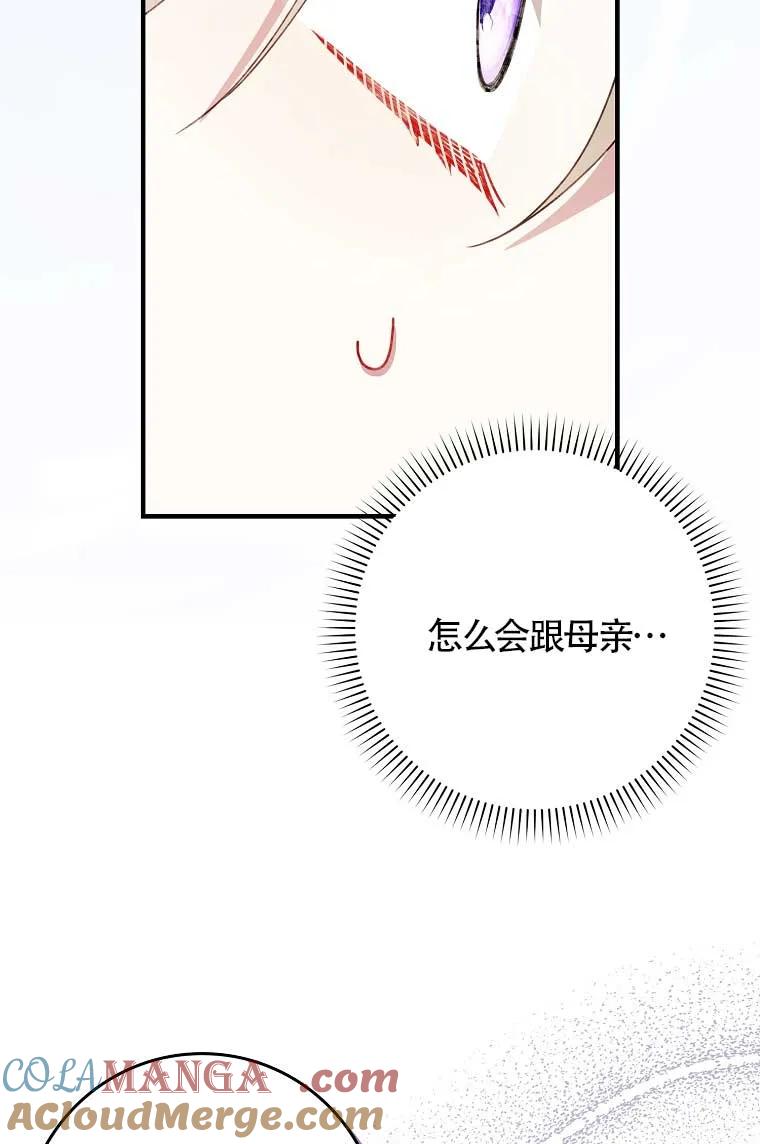 碰巧的救了你但我不负责 - 第38话 - 第73张图