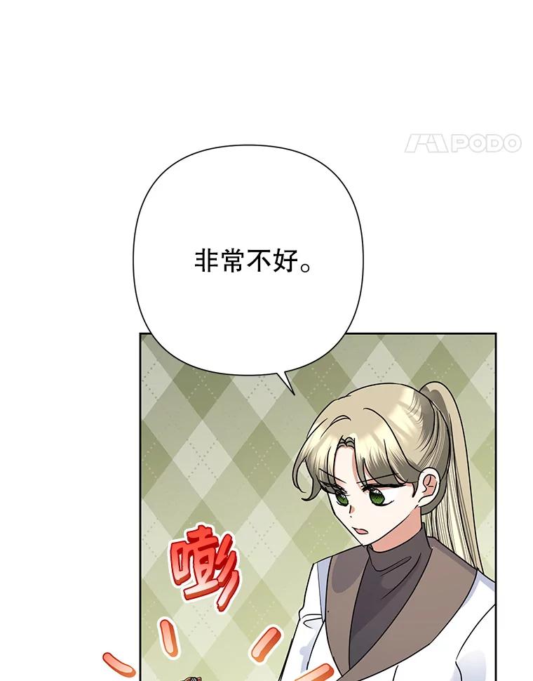 恶女今天也很快乐 36.好久不见 第94页
