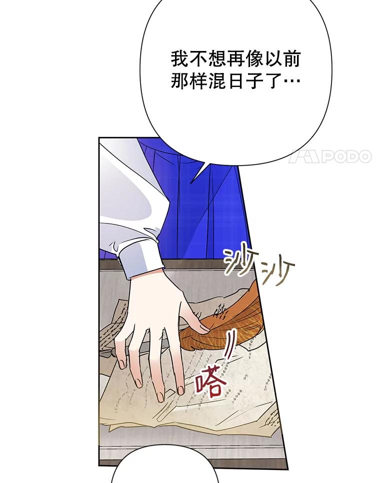 恶女今天也很快乐 36.好久不见 第20页