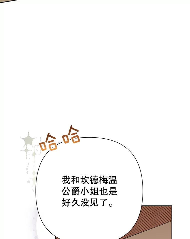 恶女今天也很快乐 36.好久不见 第78页