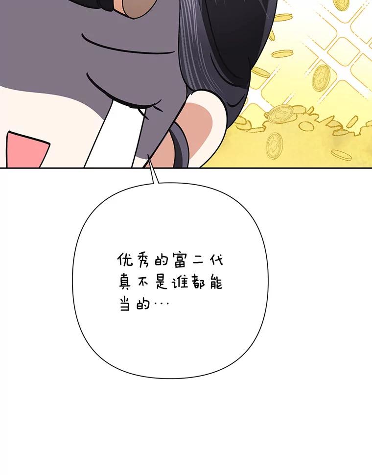恶女今天也很快乐 36.好久不见 第88页