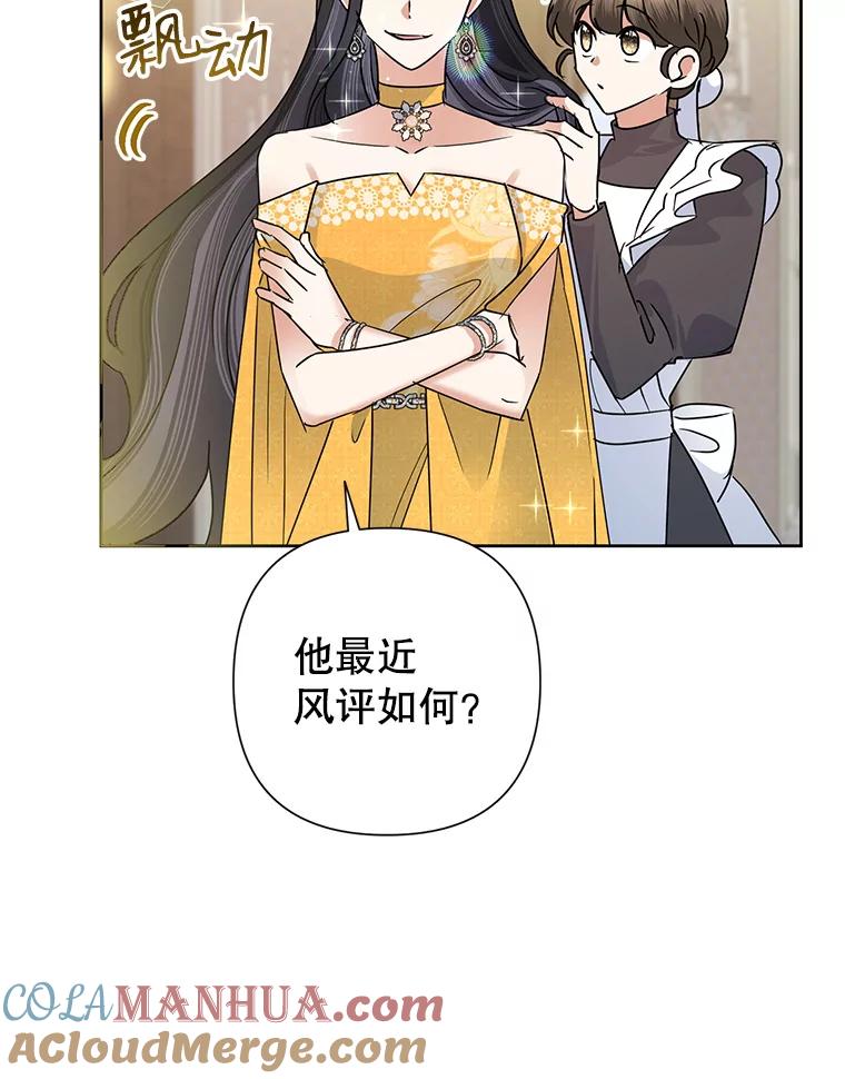 恶女今天也很快乐 36.好久不见 第93页