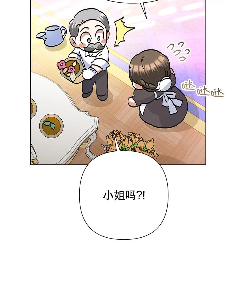 恶女今天也很快乐 36.好久不见 第32页