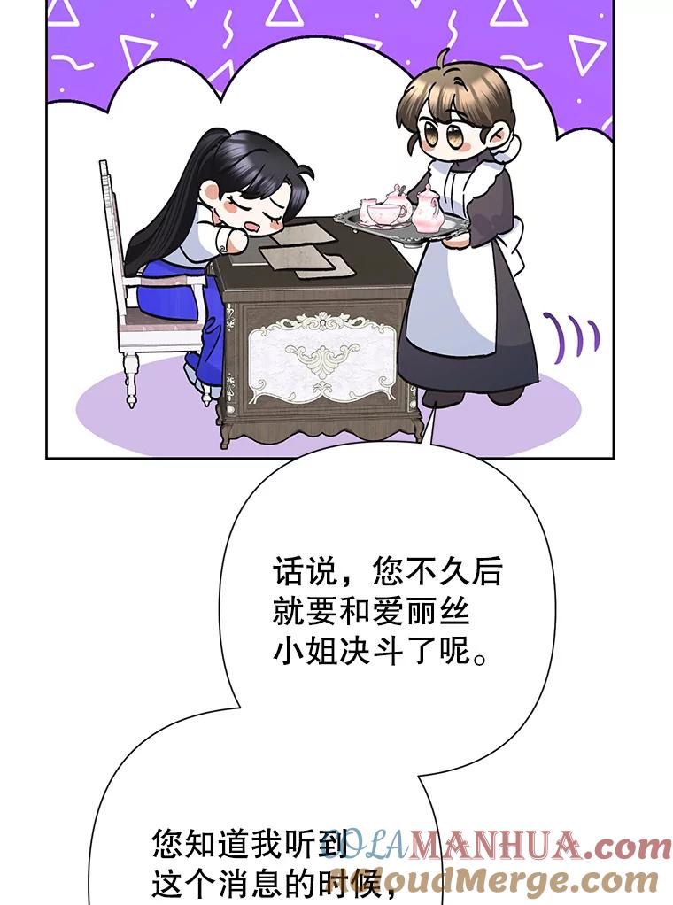 恶女今天也很快乐 36.好久不见 第9页