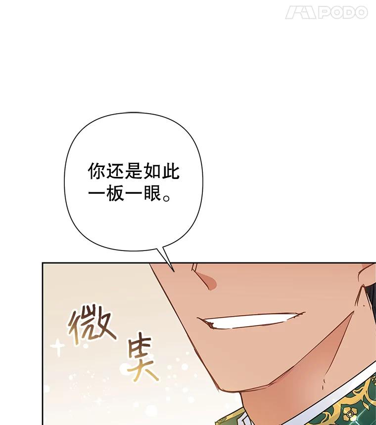 恶女今天也很快乐 36.好久不见 第124页