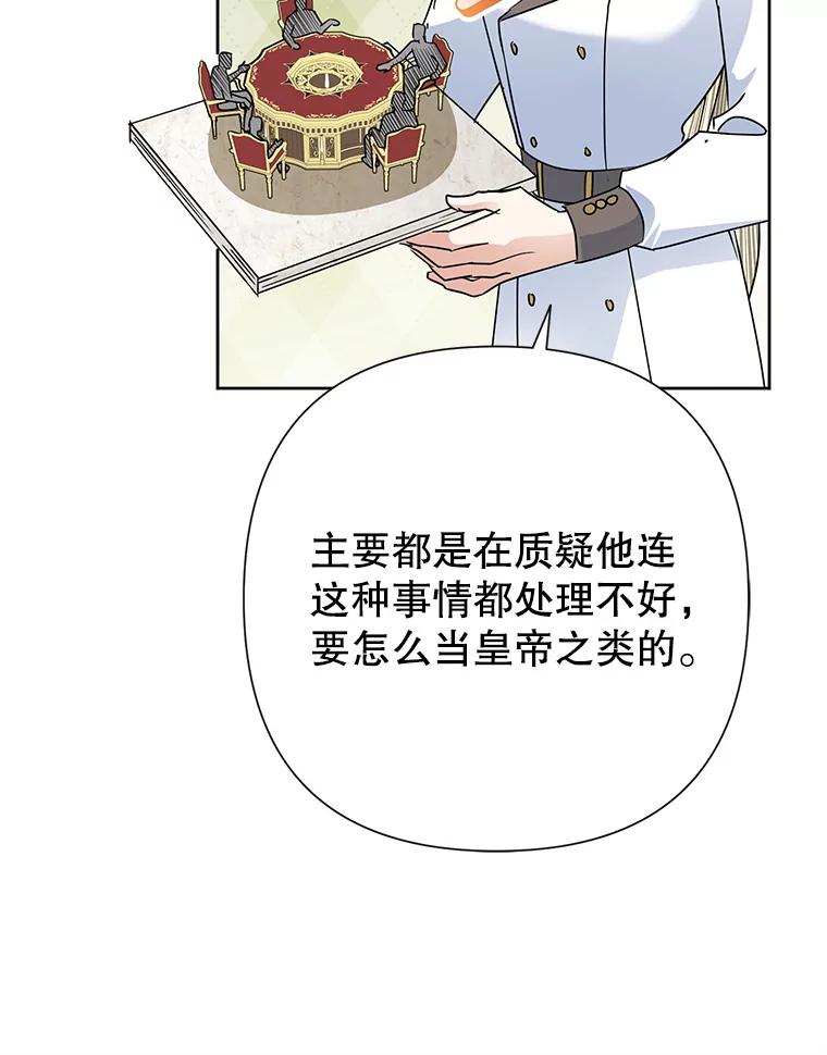 恶女今天也很快乐 36.好久不见 第95页