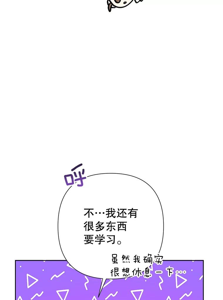 恶女今天也很快乐 36.好久不见 第8页