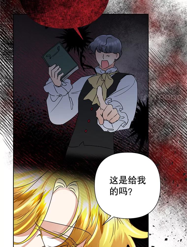恶女今天也很快乐 36.好久不见 第43页