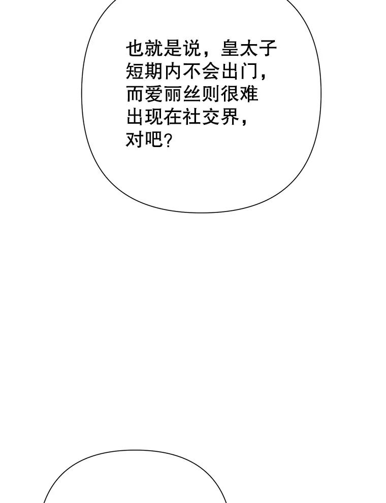 恶女今天也很快乐 36.好久不见 第106页