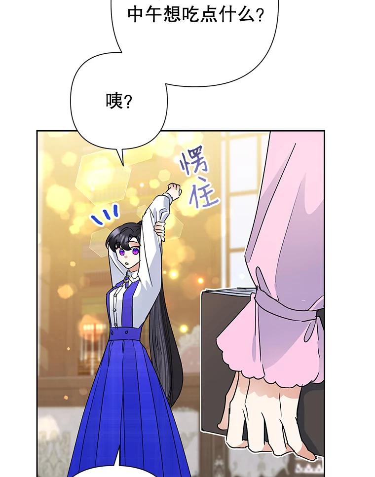 恶女今天也很快乐 36.好久不见 第58页