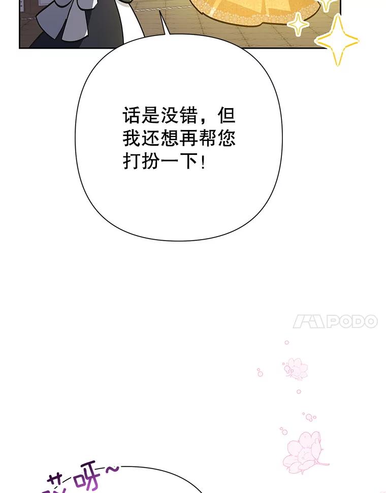 恶女今天也很快乐 36.好久不见 第110页