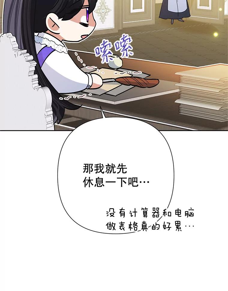 恶女今天也很快乐 36.好久不见 第55页