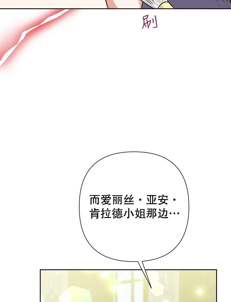 恶女今天也很快乐 36.好久不见 第99页
