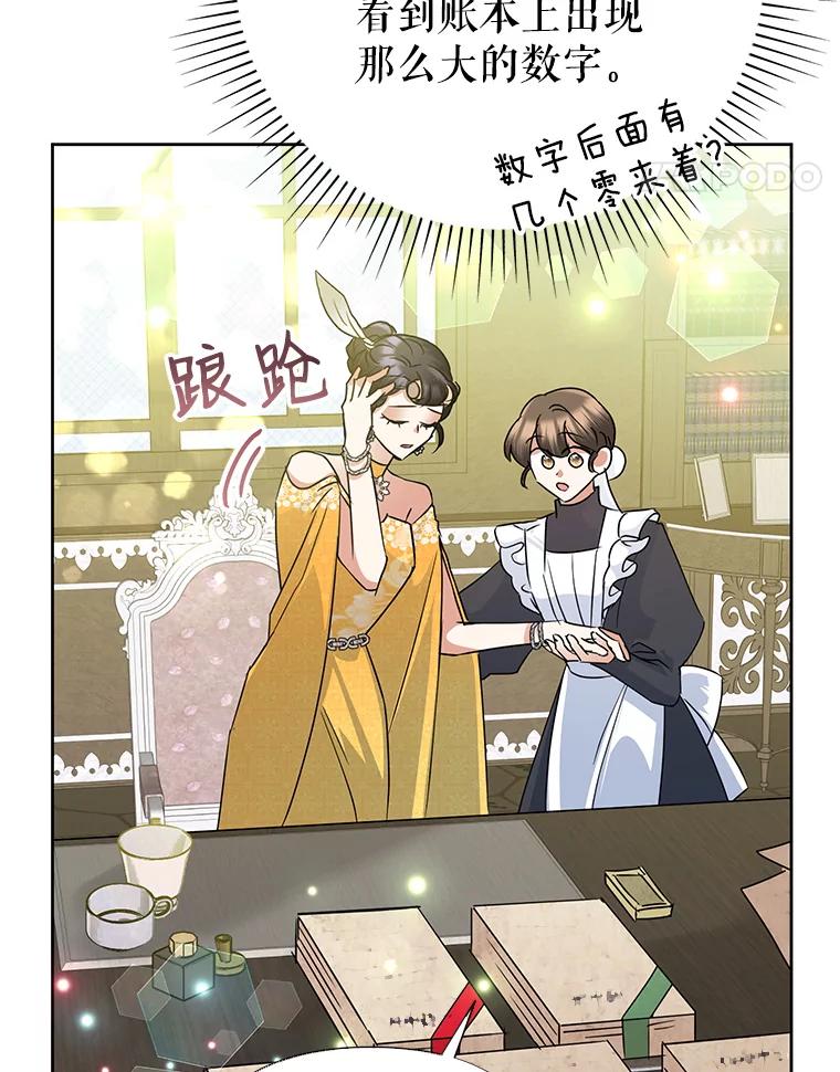 恶女今天也很快乐 36.好久不见 第84页