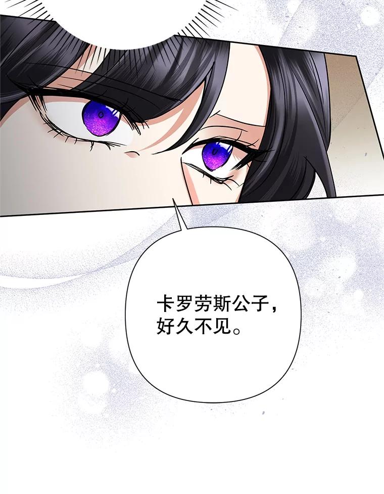 恶女今天也很快乐 36.好久不见 第123页