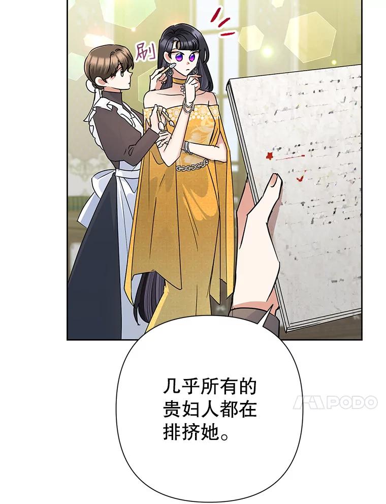 恶女今天也很快乐 36.好久不见 第100页