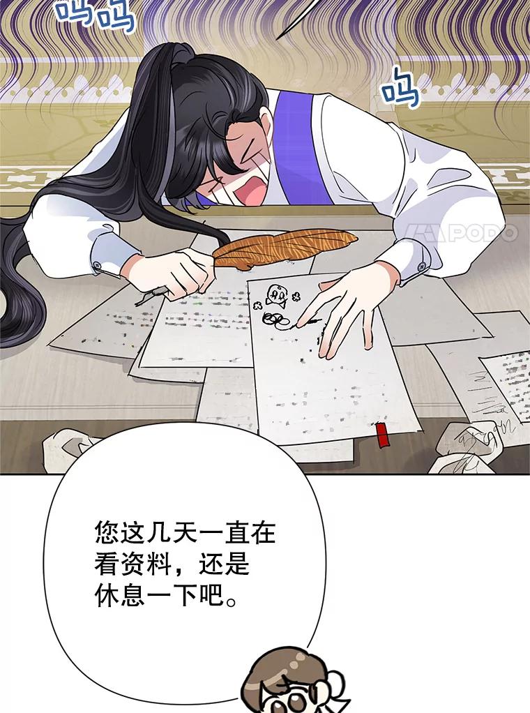 恶女今天也很快乐 36.好久不见 第7页
