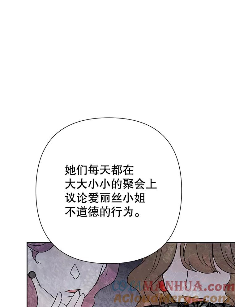 恶女今天也很快乐 36.好久不见 第101页