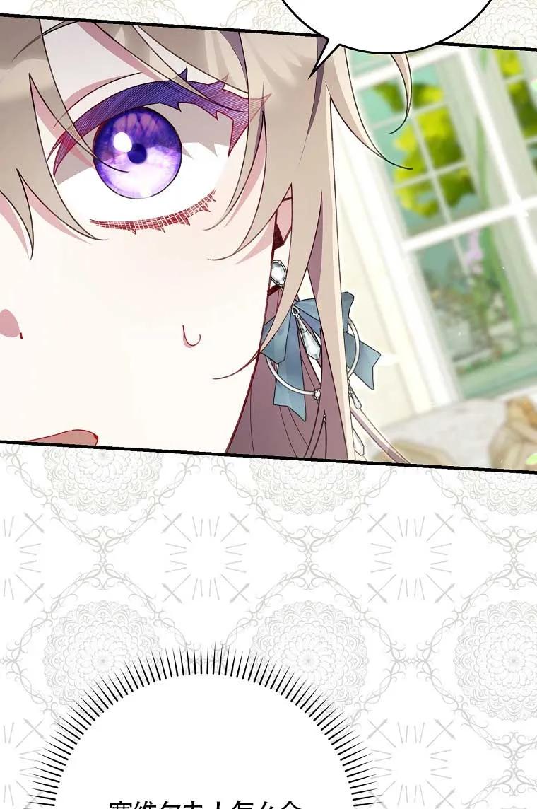 碰巧的救了你但我不负责 - 第38话 - 第68张图