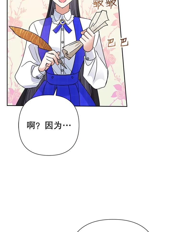 恶女今天也很快乐 36.好久不见 第19页