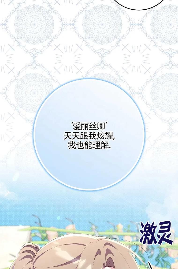 碰巧的救了你但我不负责 - 第38话 - 第70张图