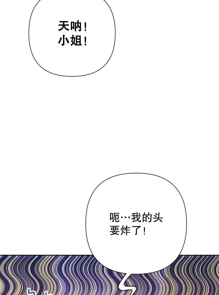 恶女今天也很快乐 36.好久不见 第6页