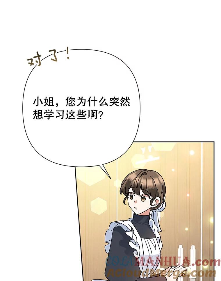 恶女今天也很快乐 36.好久不见 第17页