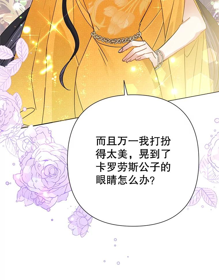恶女今天也很快乐 36.好久不见 第112页