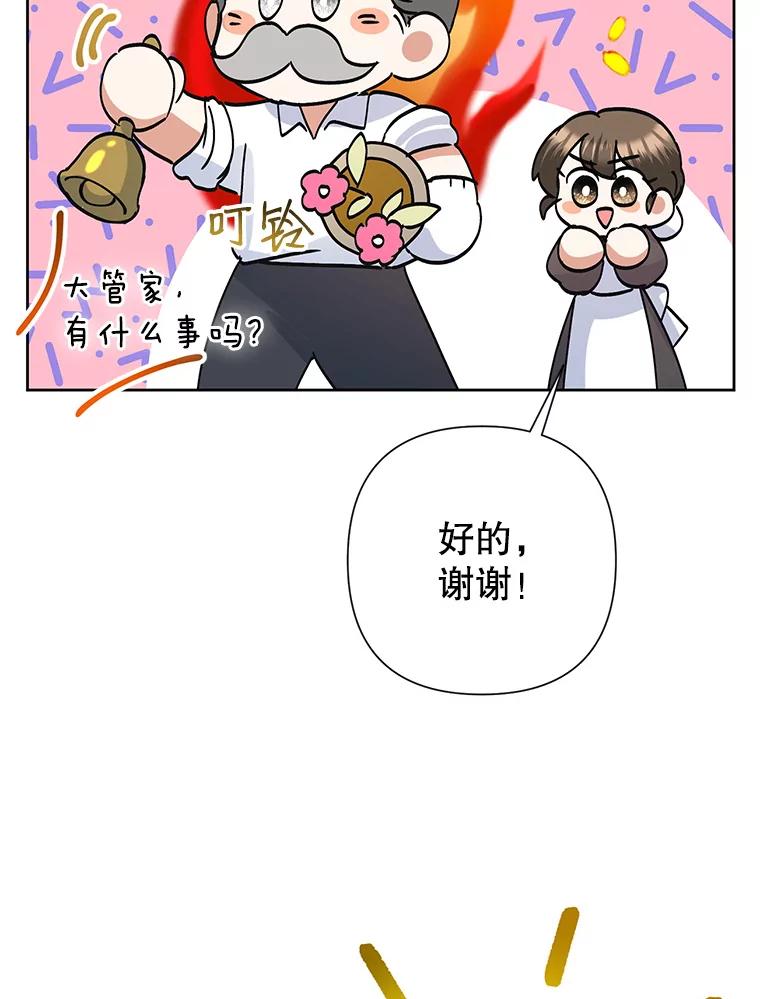 恶女今天也很快乐 36.好久不见 第34页