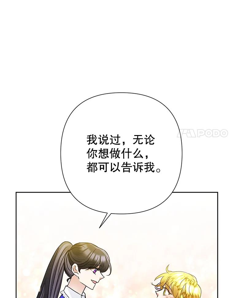 恶女今天也很快乐 36.好久不见 第63页