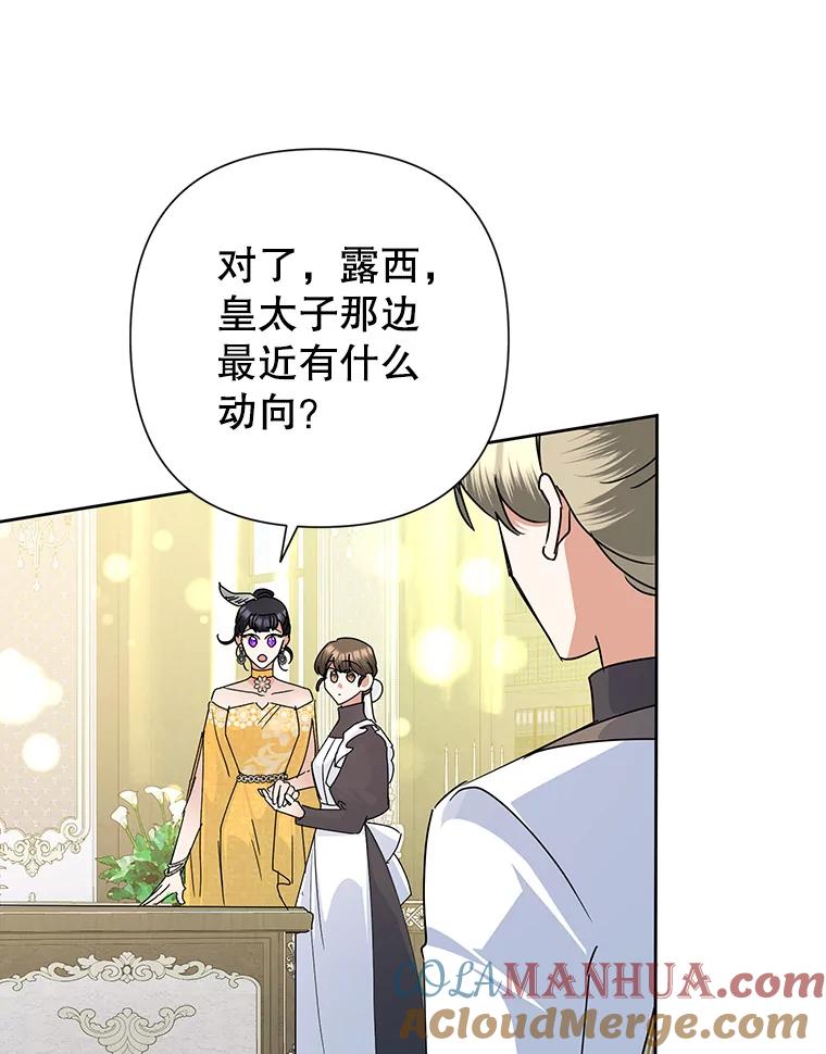 恶女今天也很快乐 36.好久不见 第89页