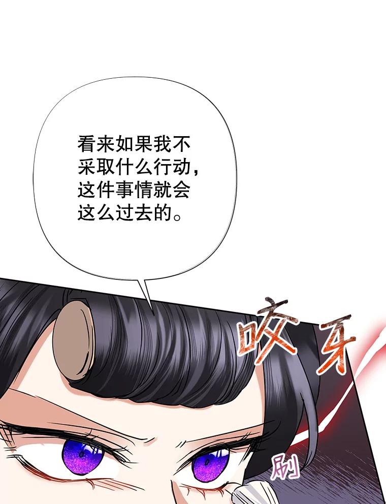 恶女今天也很快乐 36.好久不见 第98页