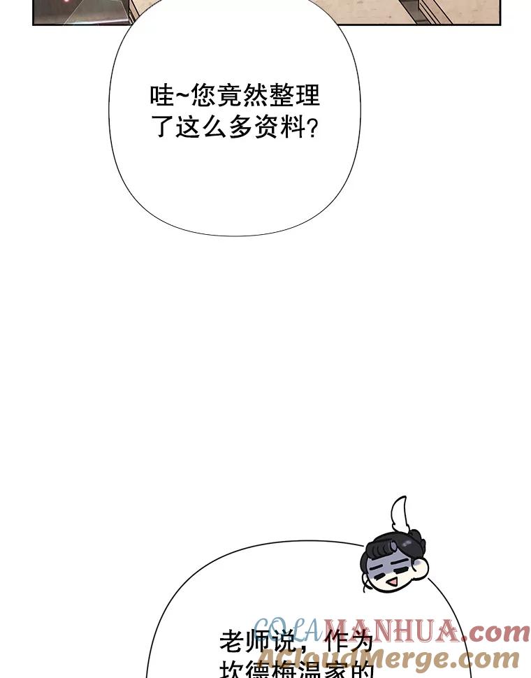 恶女今天也很快乐 36.好久不见 第85页