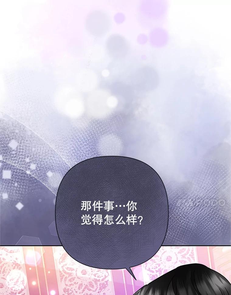 恶女今天也很快乐 36.好久不见 第120页