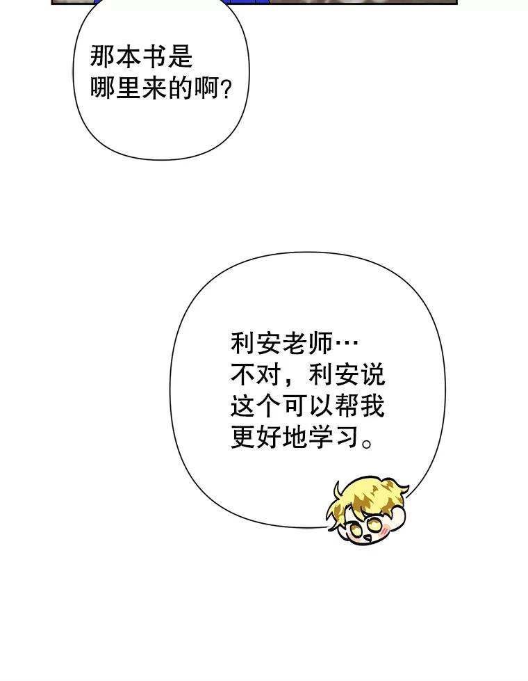 恶女今天也很快乐 36.好久不见 第59页
