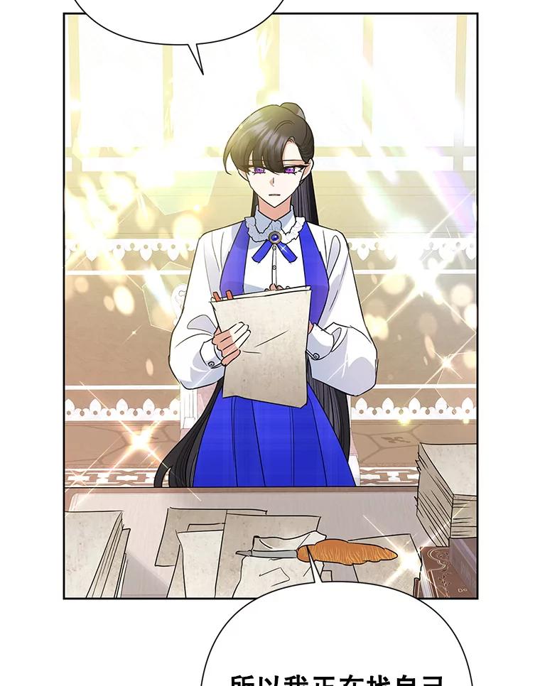 恶女今天也很快乐 36.好久不见 第22页