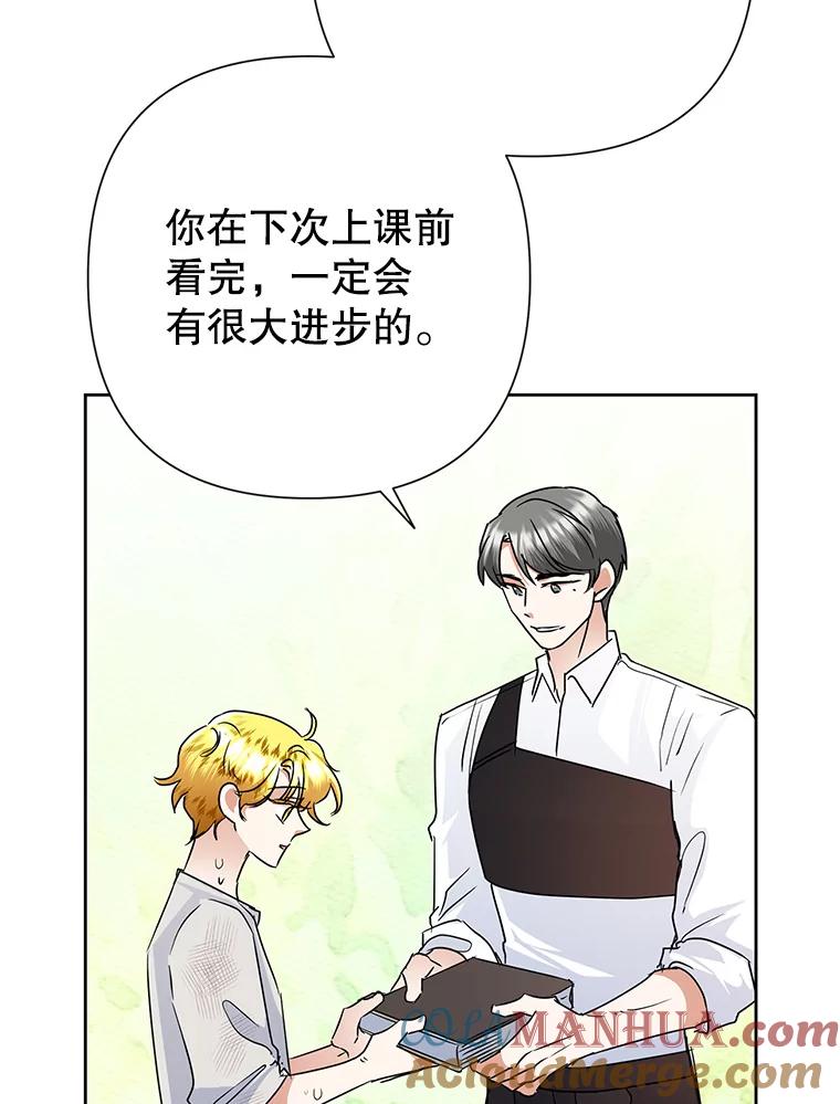 恶女今天也很快乐 36.好久不见 第41页