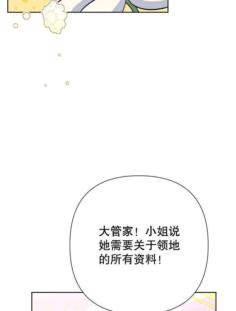 恶女今天也很快乐 36.好久不见 第31页