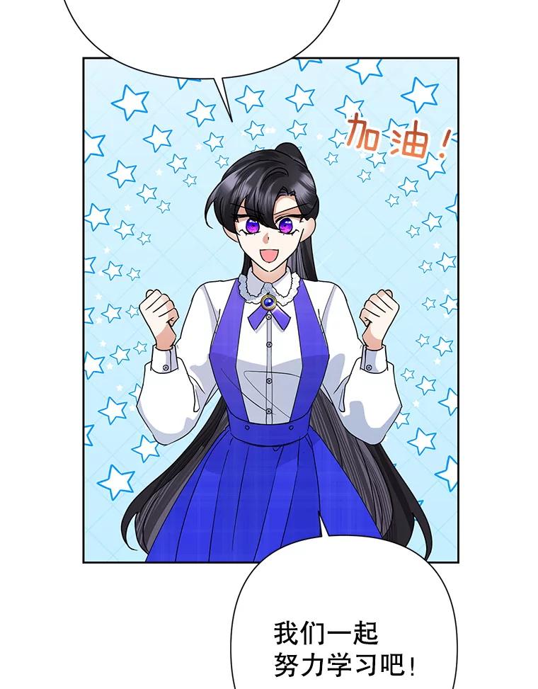 恶女今天也很快乐 36.好久不见 第67页