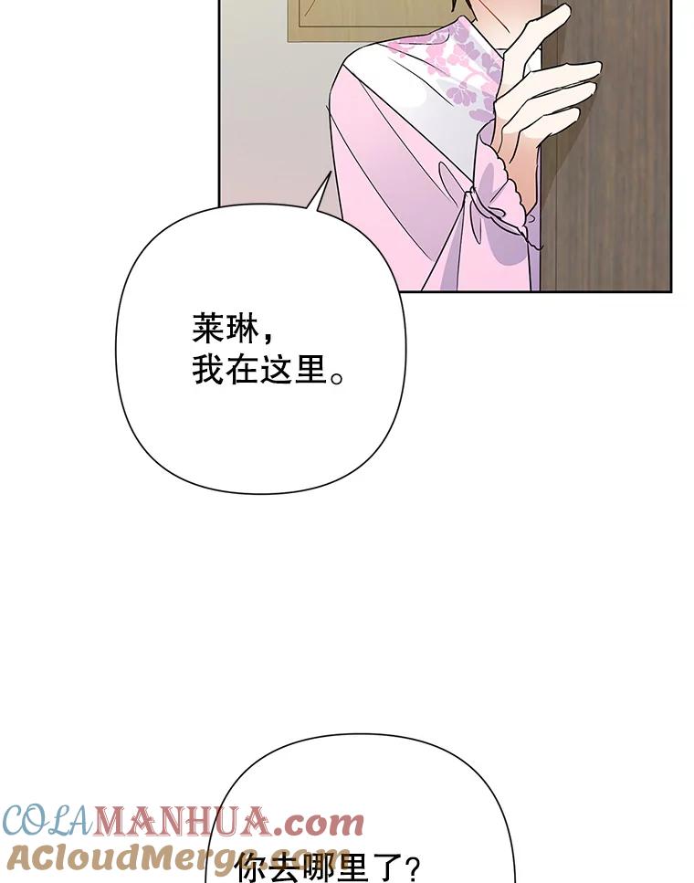 恶女今天也很快乐 36.好久不见 第57页