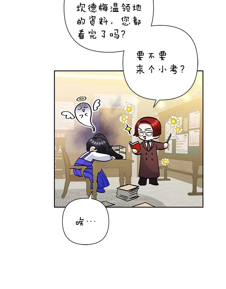 恶女今天也很快乐 36.好久不见 第72页