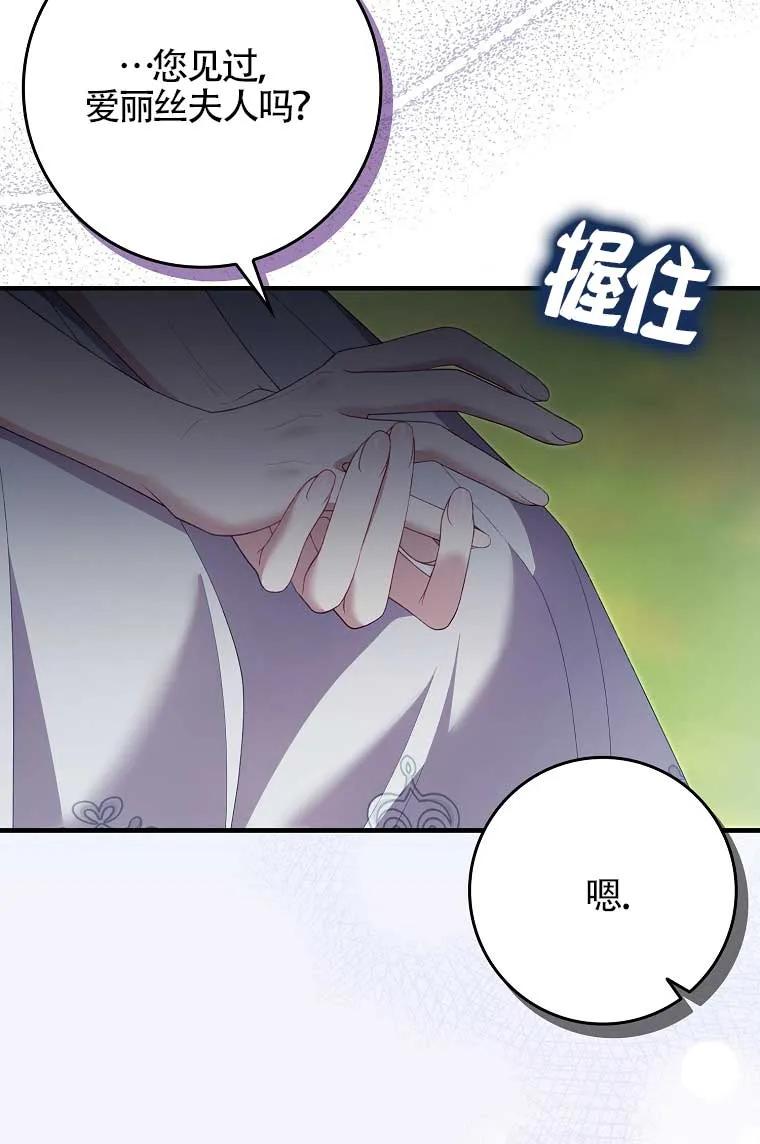 碰巧的救了你但我不负责 - 第38话 - 第74张图