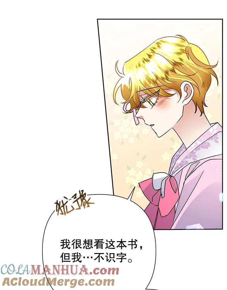 恶女今天也很快乐 36.好久不见 第65页